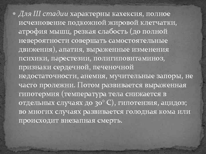 Кахексия что. Кахексия классификация. Кахексия стадии классификация.