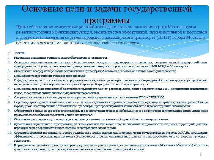 Основные цели и задачи государственной программы ü Цель: Основные цели и задачи государственной программы ü Цель: