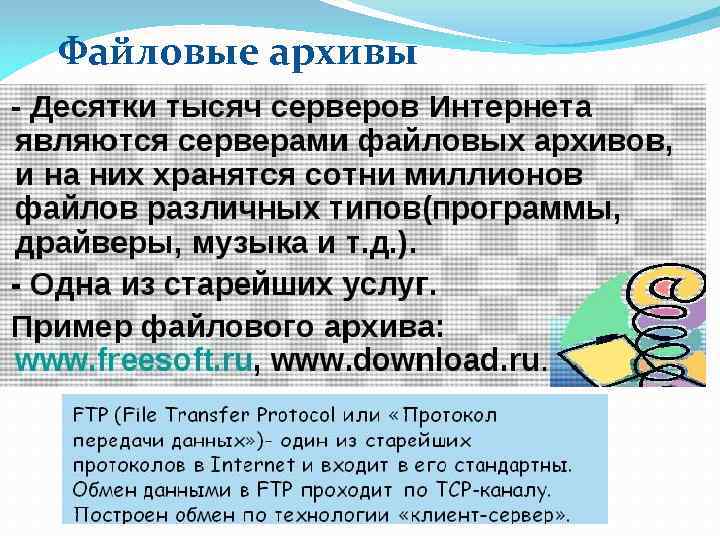 Как называется служба интернета которая позволяет обмениваться письмами в компьютерных сетях