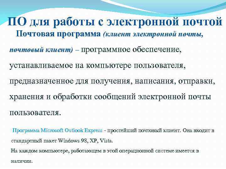 Компьютерная презентация это программа предназначенная для обработки запросов от программ клиентов