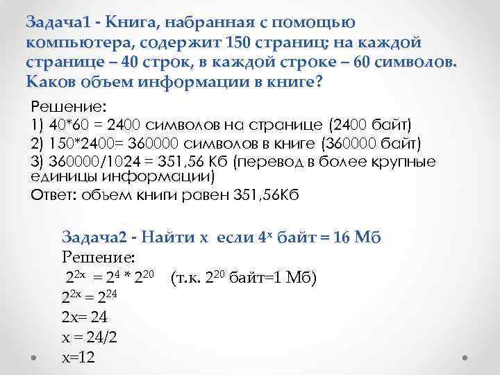 Каков объем информационного сообщения