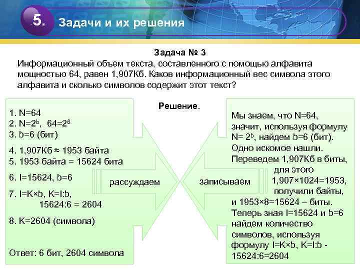  5. Задачи и их решения       Задача №