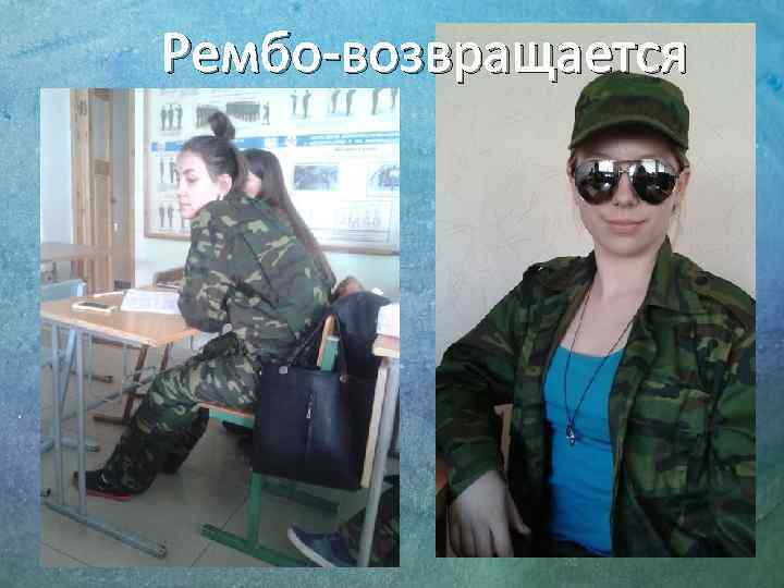 Рембо-возвращается 