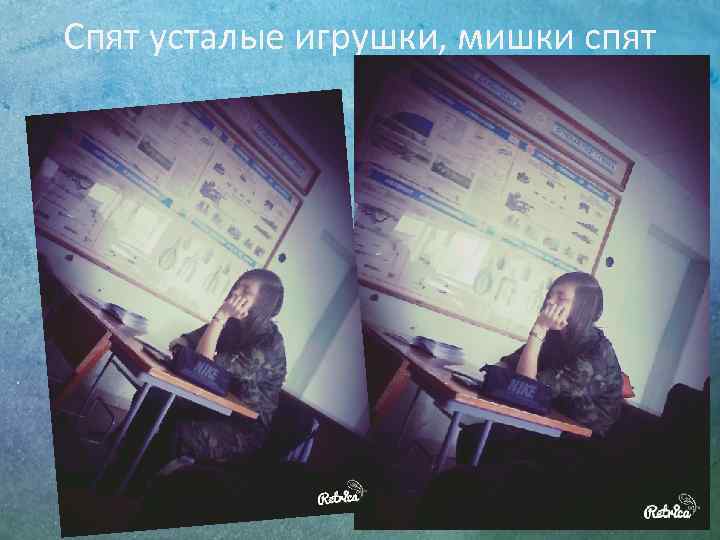 Спят усталые игрушки, мишки спят 