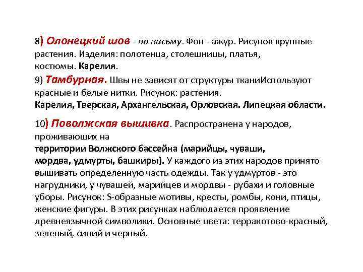 8) Олонецкий шов - по письму. Фон - ажур. Рисунок крупные растения. Изделия: полотенца, 8) Олонецкий шов - по письму. Фон - ажур. Рисунок крупные растения. Изделия: полотенца,