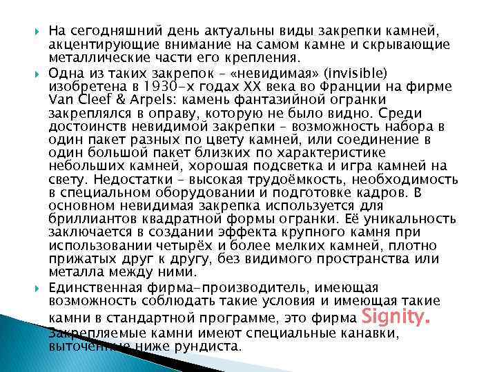 На сегодняшний день актуальны виды закрепки камней, акцентирующие внимание на самом камне На сегодняшний день актуальны виды закрепки камней, акцентирующие внимание на самом камне