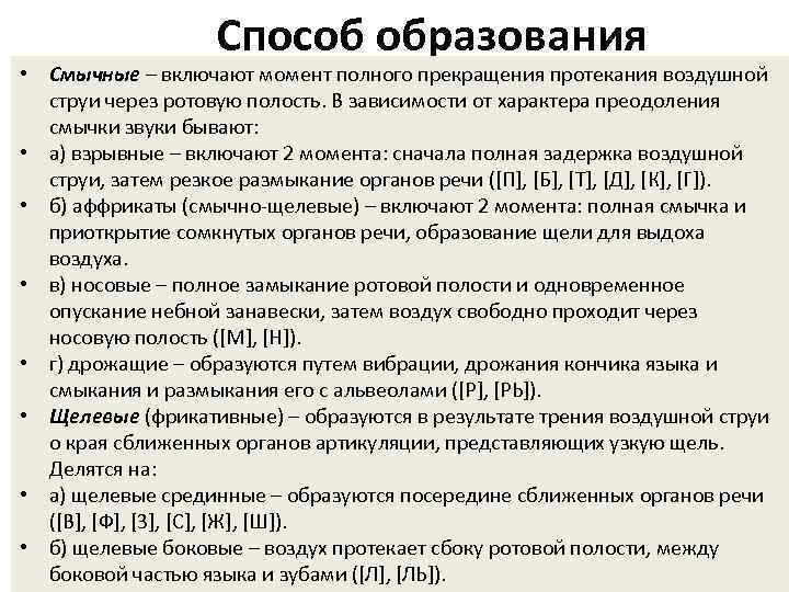     Способ образования • Смычные – включают момент полного прекращения протекания
