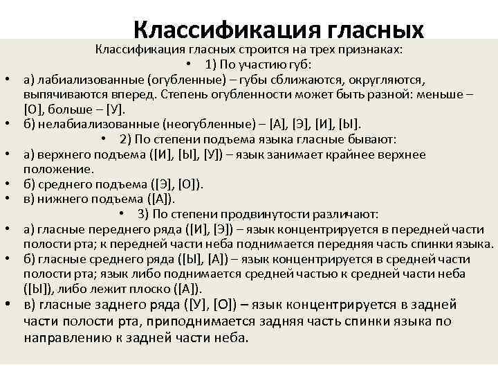 Ряд подъем. Классификационные признаки гласных. Классификация гласных звуков по участию губ. Классификационные признаки гласных звуков. Вторичные классификационные признаки гласных.