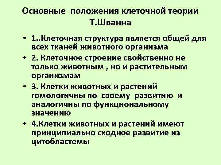 Положение клеточной