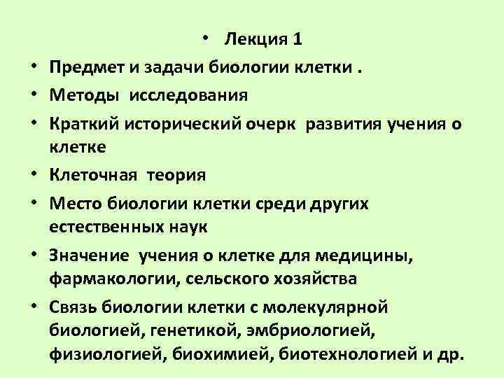      •  Лекция 1 •  Предмет и задачи