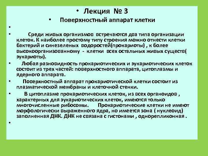      • Лекция № 3    • 