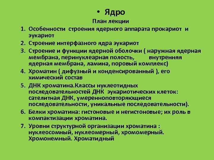       • Ядро      План