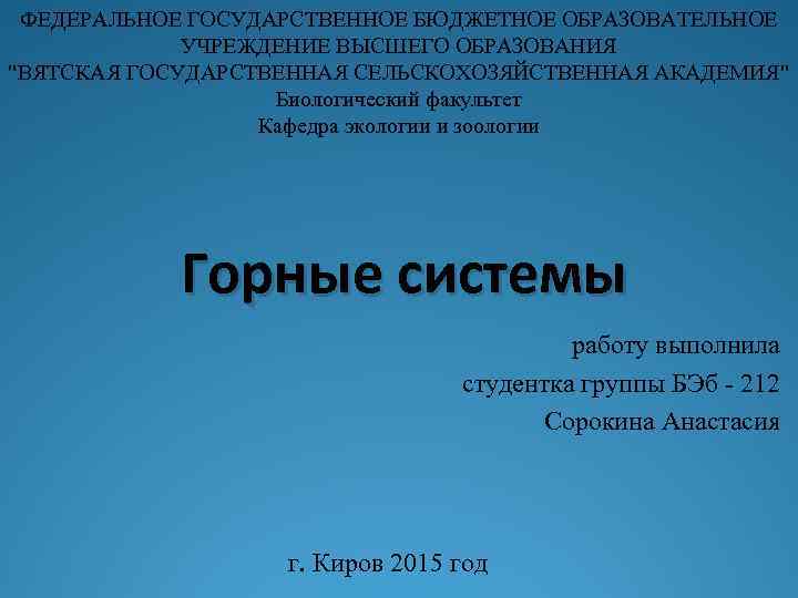  ФЕДЕРАЛЬНОЕ ГОСУДАРСТВЕННОЕ БЮДЖЕТНОЕ ОБРАЗОВАТЕЛЬНОЕ    УЧРЕЖДЕНИЕ ВЫСШЕГО ОБРАЗОВАНИЯ 