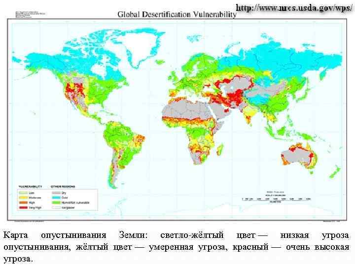 Карта опустынивания Земли:  светло-жёлтый цвет — низкая угроза опустынивания,  жёлтый цвет —