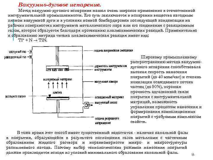 Исследуемый образец специальными методами испарением электронным ударом