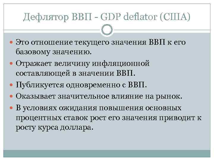 Дефлятор ВВП презентация. Дефлятор в 1с это. Дефлятор ВВП Испании. Найдите величину валового внутреннего продукта (GDP, gross domestic product),.