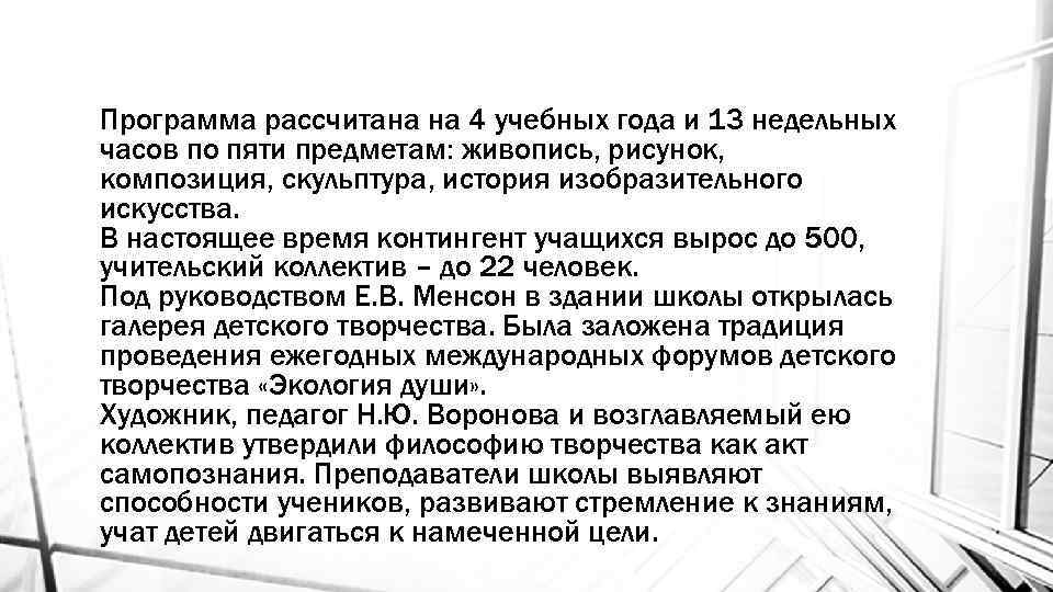 Программа рассчитана на 4 учебных года и 13 недельных часов по пяти предметам: живопись,