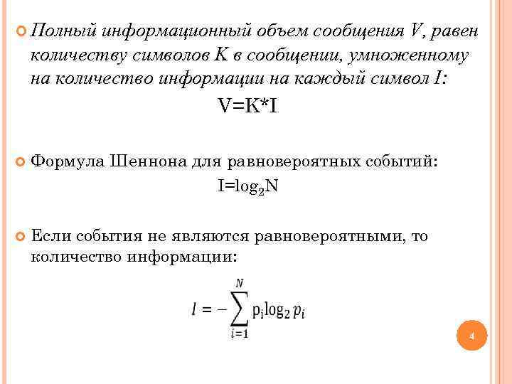 Объем сообщения равен