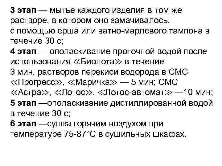 3 этап — мытье каждого изделия в том же растворе, в котором оно замачивалось,