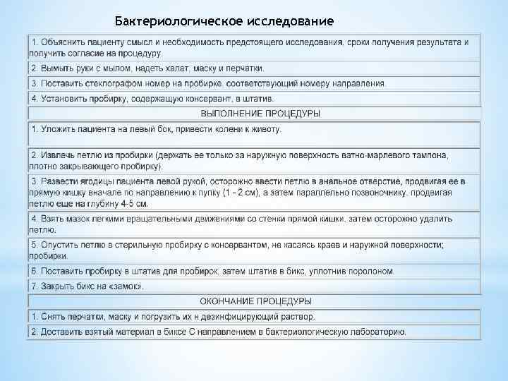  Бактериологическое исследование 
