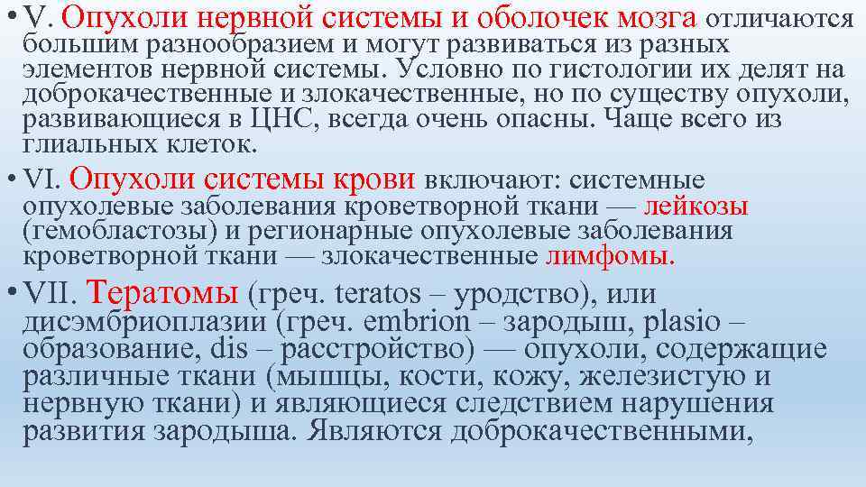 Рак нервов симптомы. Опухоли нервной системы и оболочек мозга. Злокачественные опухоли нервной системы и оболочки мозга. Объемные образования нервной системы. Опухоли нервной системы патанатомия.