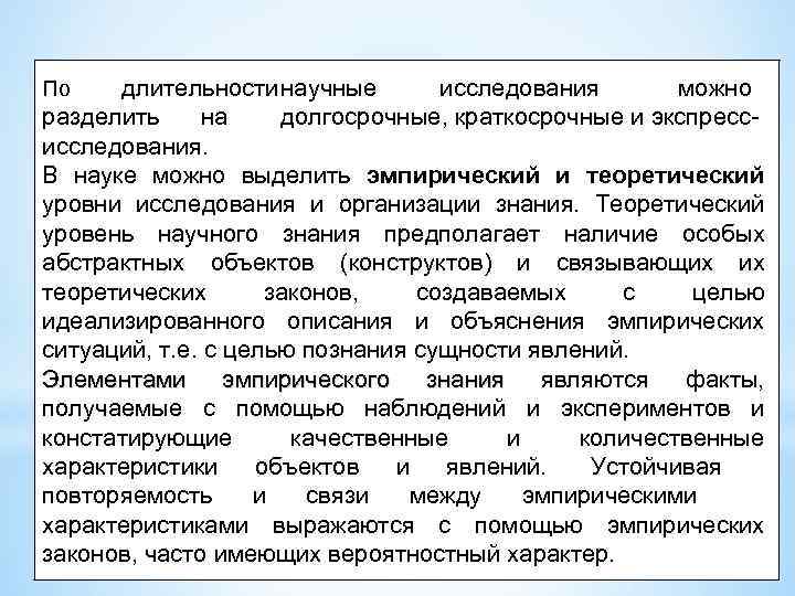 Исследовать определение. Долгосрочные исследования. Долговременные исследования это. Краткосрочные научные исследования. Долгосрочные, краткосрочные и экспресс-исследования.