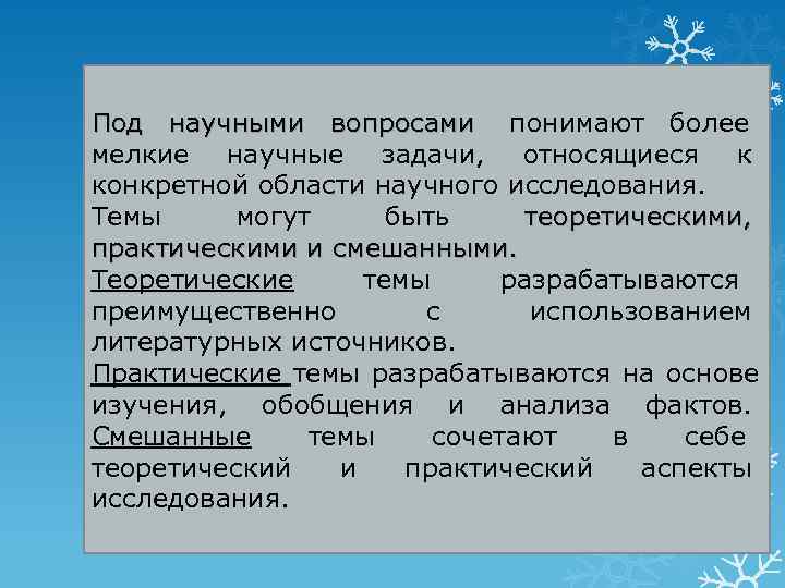 Основные направления научно исследовательской работы руководство планирование организация