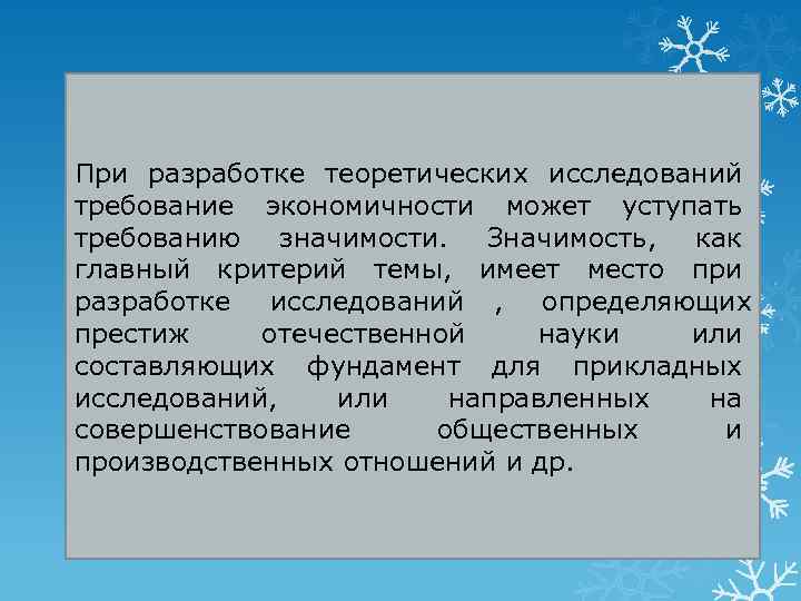 Основные направления научно исследовательской работы руководство планирование организация