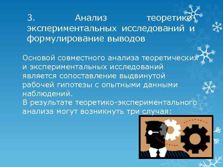 Основные направления научно исследовательской работы руководство планирование организация