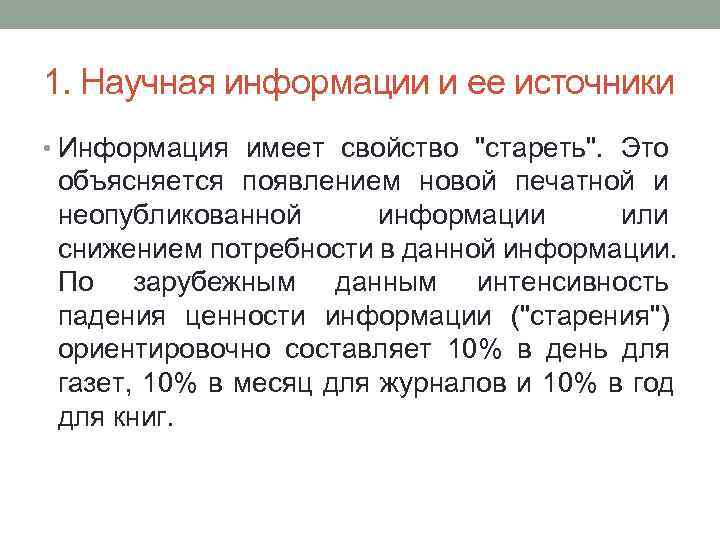 Информация ее виды свойства и использование представление информации на компьютере реферат