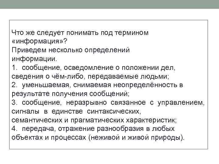 Что следует понимать под компьютерной информацией