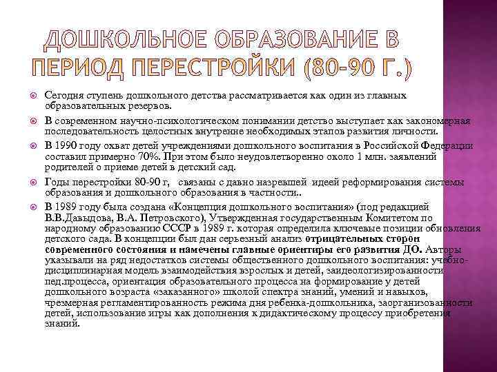  Сегодня ступень дошкольного детства рассматривается как один из главных образовательных резервов. В