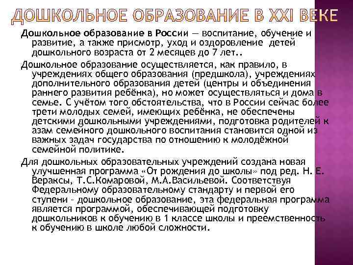 Дошкольное образование в России — воспитание, обучение и  развитие, а также присмотр, уход