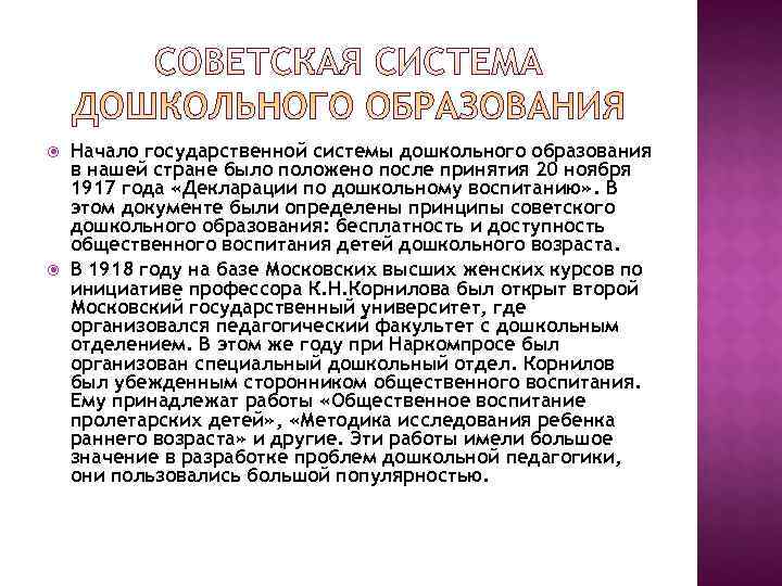 История развития дошкольного образования в россии презентация