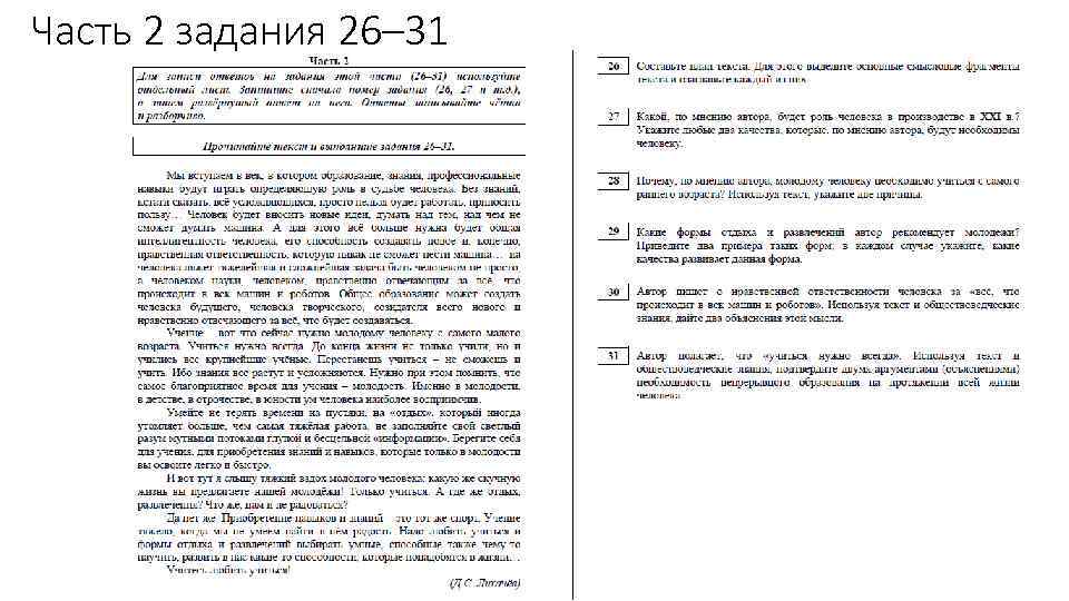 Часть 2 задания 26– 31 