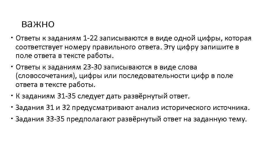  важно  Ответы к заданиям 1 -22 записываются в виде одной цифры, которая