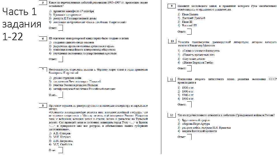 Часть 1 задания 1 -22 
