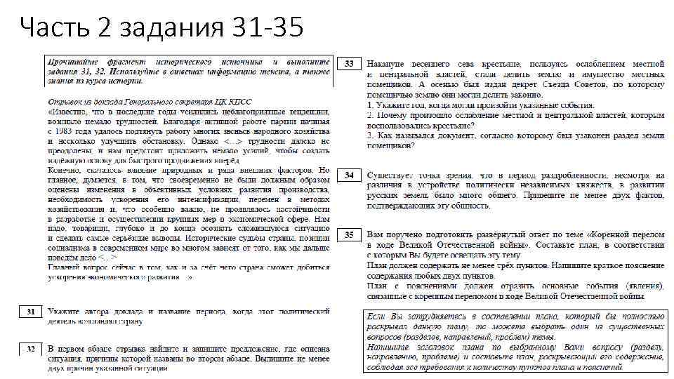 Часть 2 задания 31 -35 