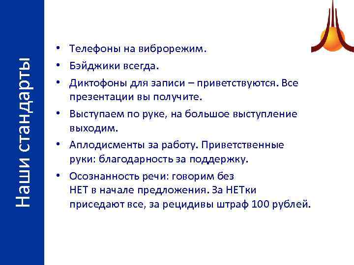    • Телефоны на виброрежим. Наши стандарты    • Бэйджики