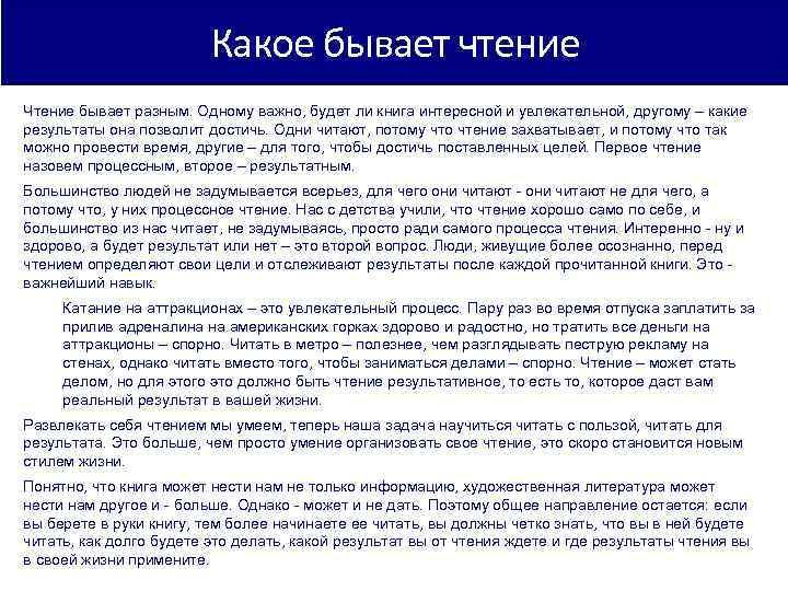      Какое бывает чтение  Логические блоки текста: БОЛЬШИЕ Чтение
