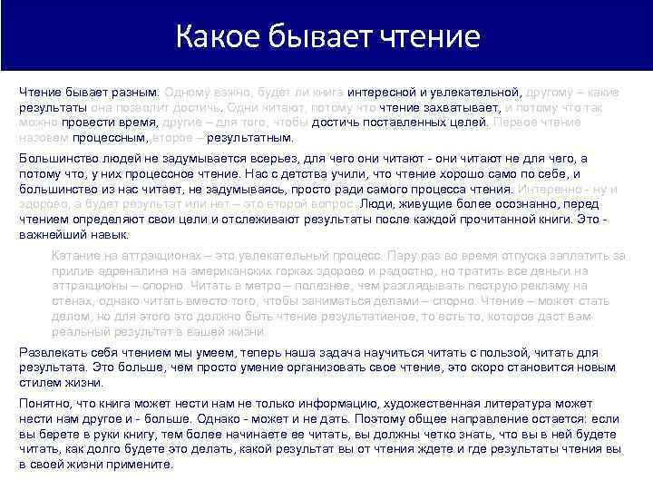      Какое бывает чтение  Логические блоки текста: БОЛЬШИЕ Чтение