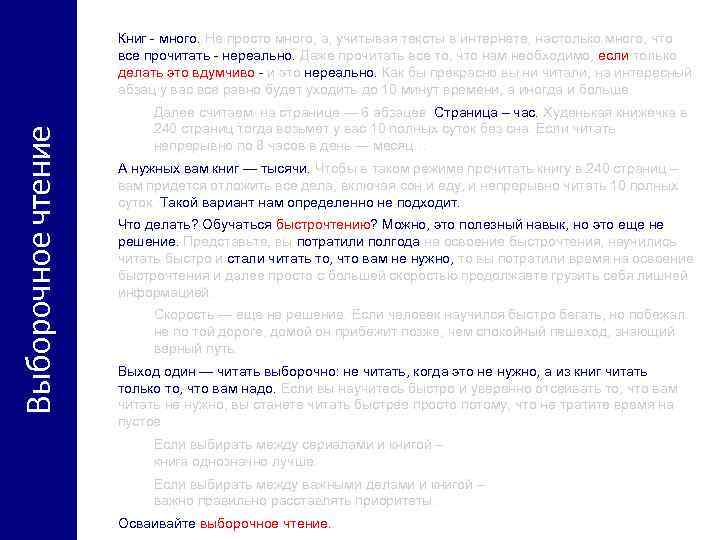     Книг - много. Не просто много, а, учитывая тексты в