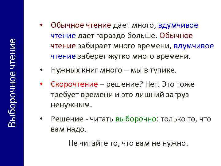     Выборочное чтение     • Обычное чтение дает