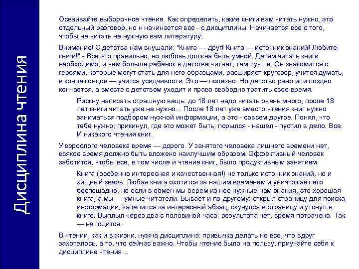     Осваивайте выборочное чтение. Как определять, какие книги вам читать нужно,
