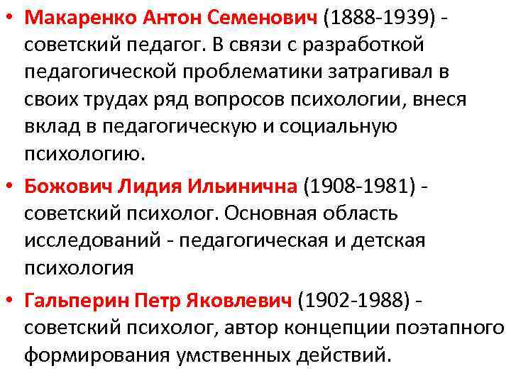  • Макаренко Антон Семенович (1888 -1939) -  советский педагог. В связи с