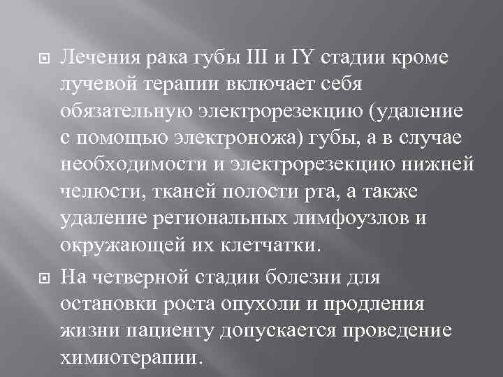 Вылечить рак 3 степени. Как выглядит онкология на губе.