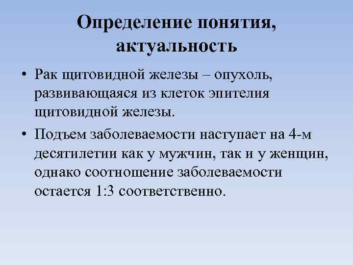 Железы определение. Понятие об опухоли и онкологии актуальность.