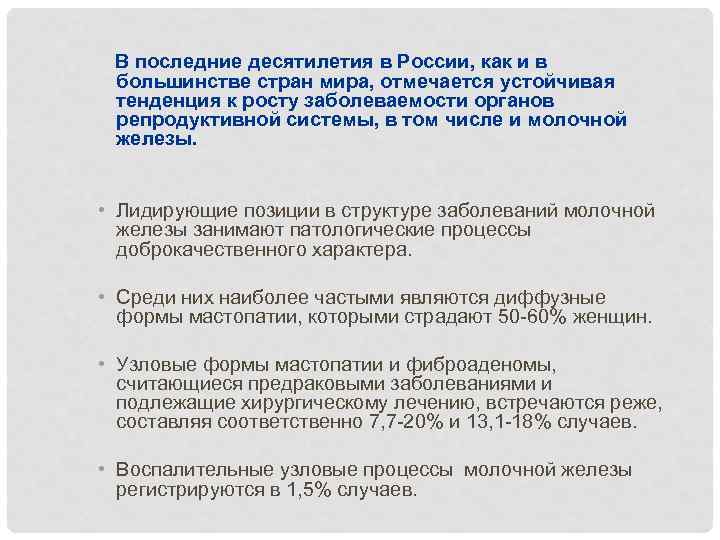  В последние десятилетия в России, как и в большинстве стран мира, отмечается устойчивая