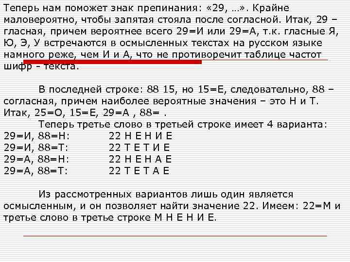 Теперь нам поможет знак препинания: « 29, …» . Крайне маловероятно, чтобы запятая стояла