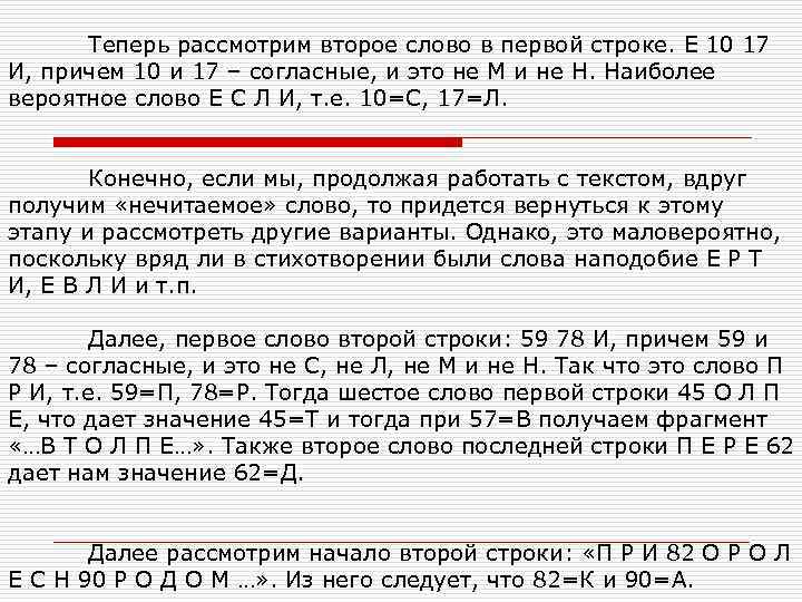  Теперь рассмотрим второе слово в первой строке. Е 10 17 И, причем 10